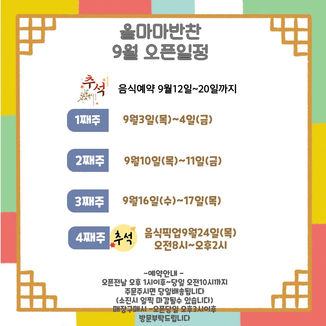 9월