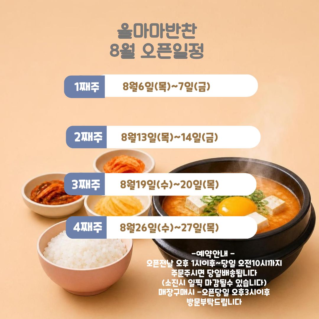 8월