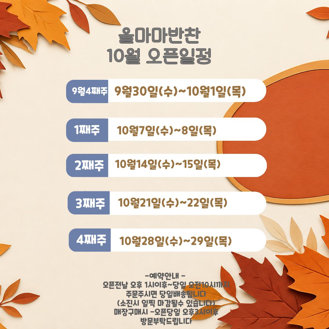 10월